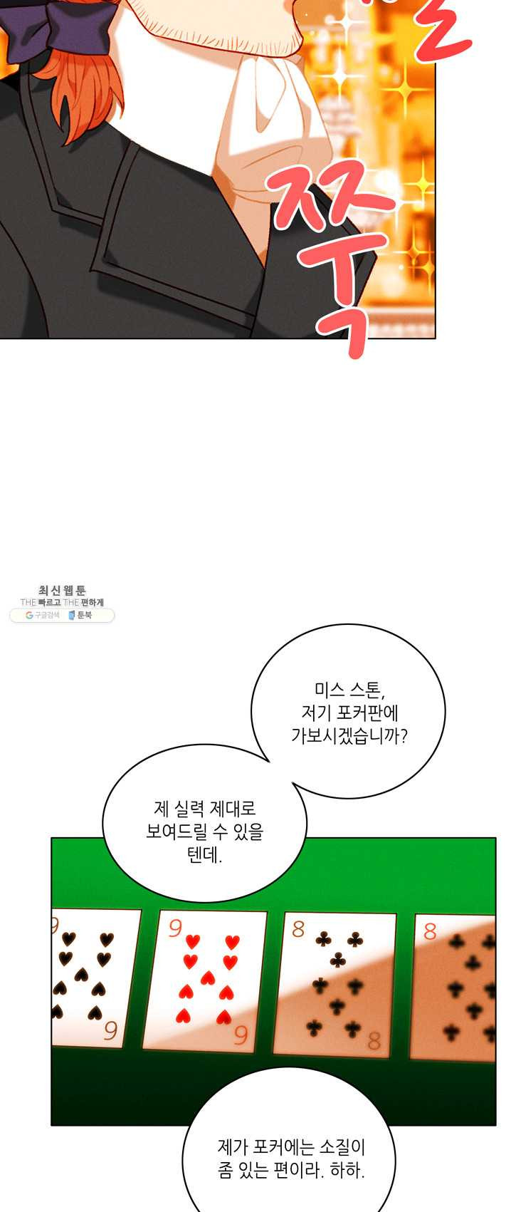 폭군의 누나로 산다는 것은 104화 - 웹툰 이미지 12