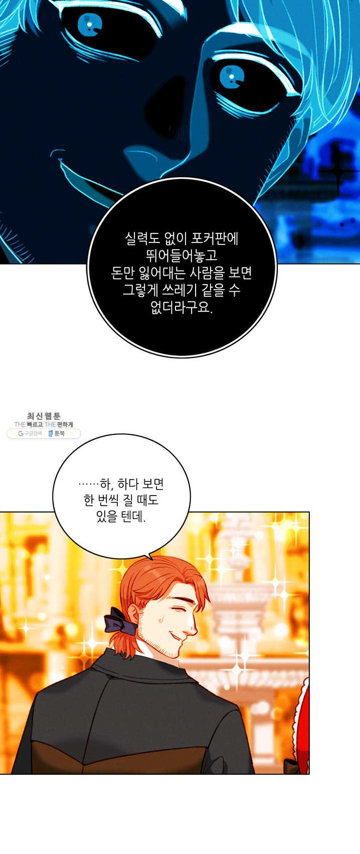 폭군의 누나로 산다는 것은 104화 - 웹툰 이미지 15