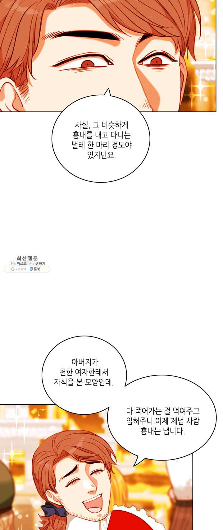 폭군의 누나로 산다는 것은 104화 - 웹툰 이미지 19