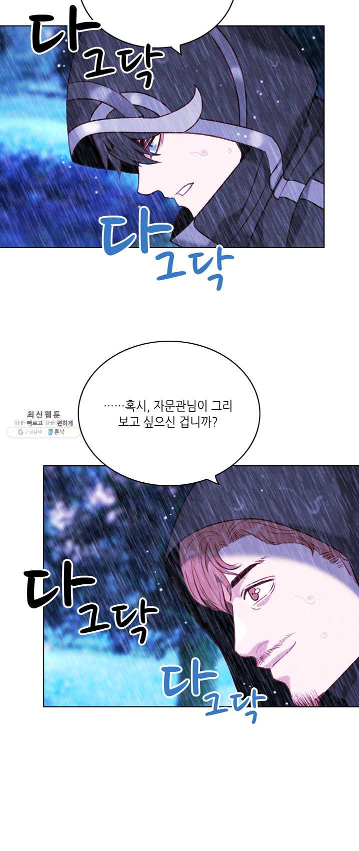 폭군의 누나로 산다는 것은 104화 - 웹툰 이미지 28