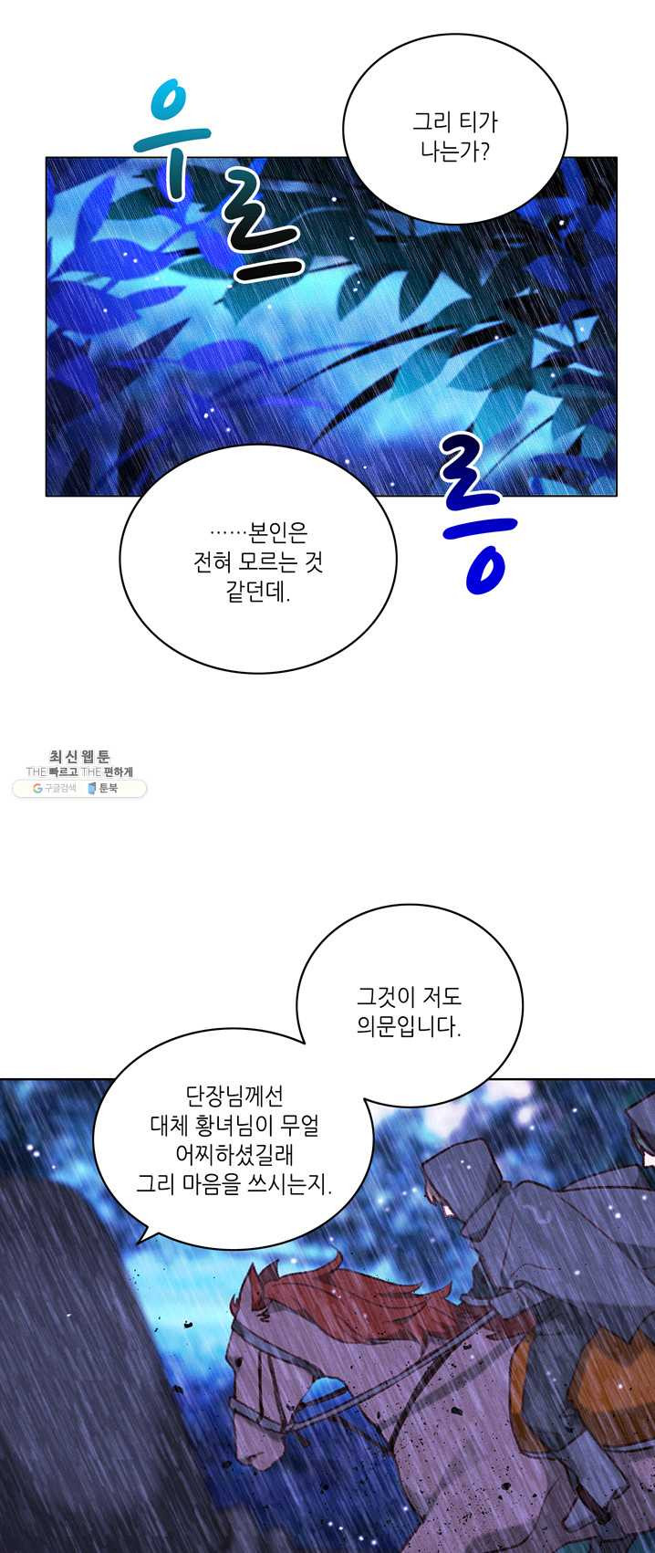 폭군의 누나로 산다는 것은 104화 - 웹툰 이미지 29