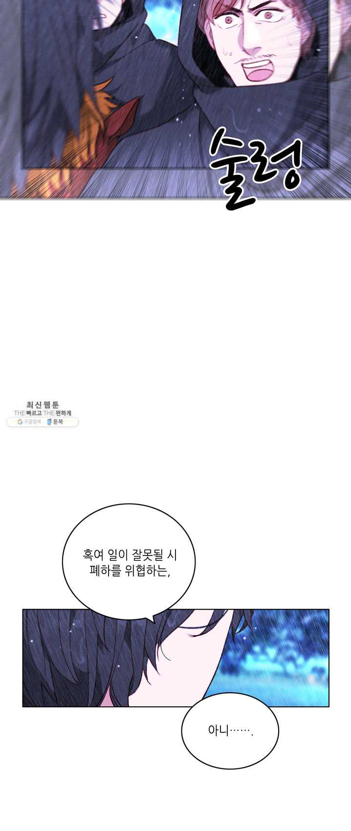 폭군의 누나로 산다는 것은 104화 - 웹툰 이미지 40