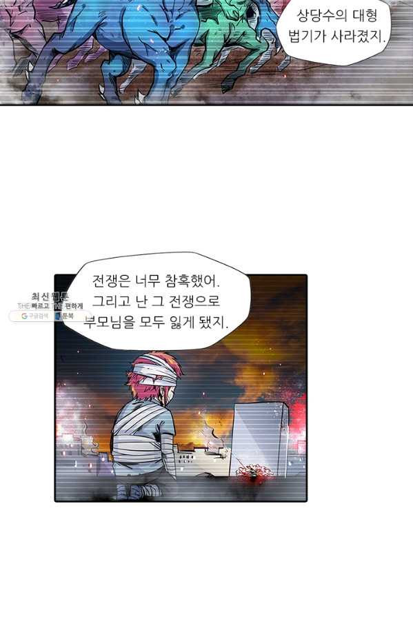 시어스톤:수련4만년 113화 - 웹툰 이미지 24