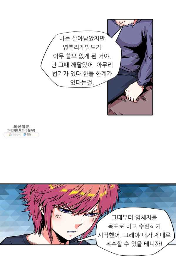 시어스톤:수련4만년 113화 - 웹툰 이미지 25