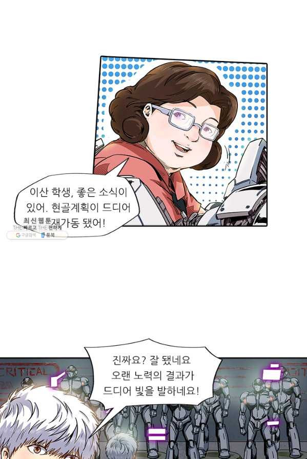 시어스톤:수련4만년 113화 - 웹툰 이미지 53