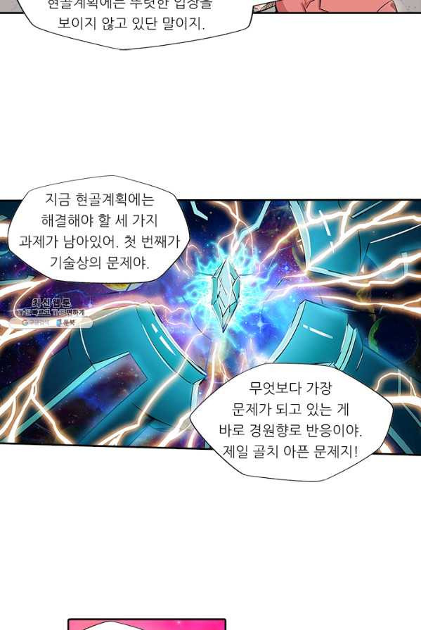 시어스톤:수련4만년 113화 - 웹툰 이미지 55