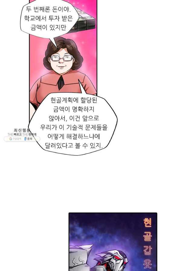 시어스톤:수련4만년 113화 - 웹툰 이미지 56