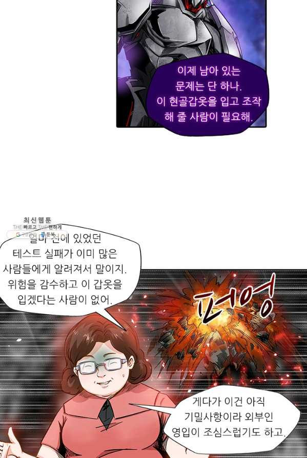 시어스톤:수련4만년 113화 - 웹툰 이미지 57