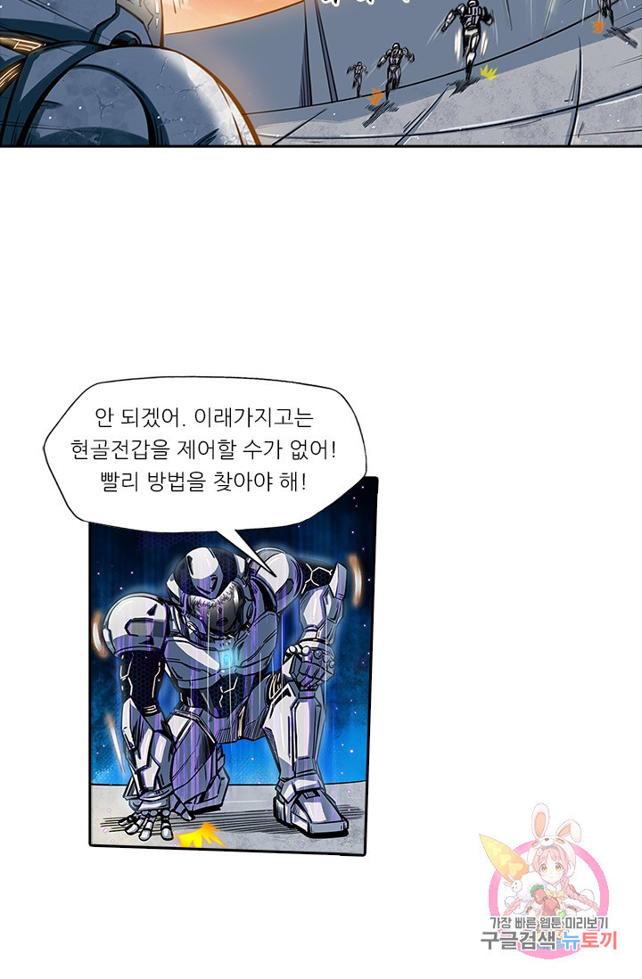 시어스톤:수련4만년 114화 - 웹툰 이미지 44