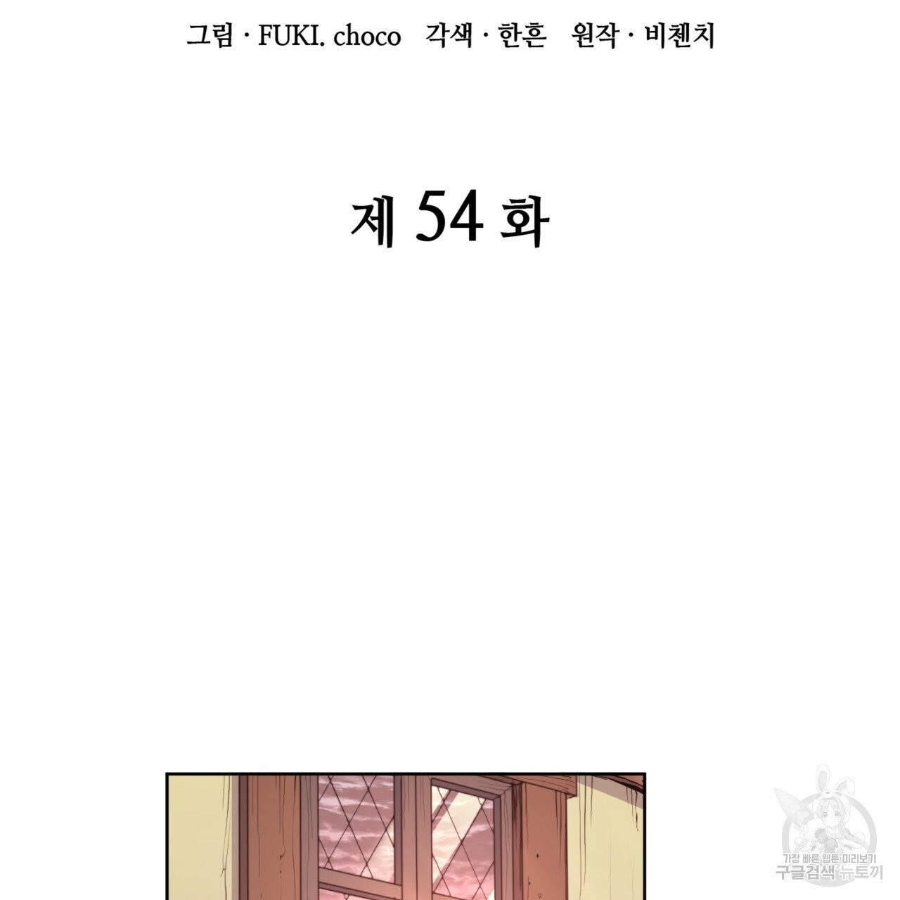 마귀 리디북스 54화 - 웹툰 이미지 2