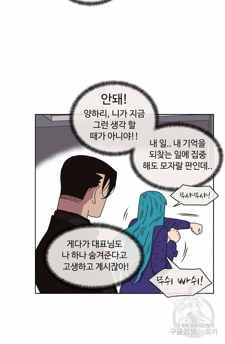 양의 사수 71화 - 웹툰 이미지 45