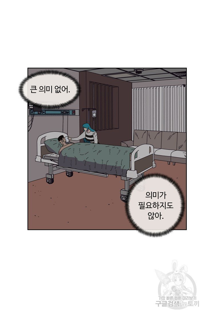 양의 사수 71화 - 웹툰 이미지 56