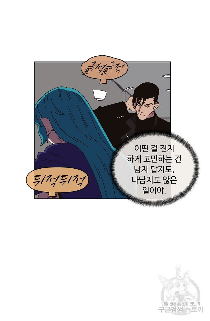 양의 사수 71화 - 웹툰 이미지 57