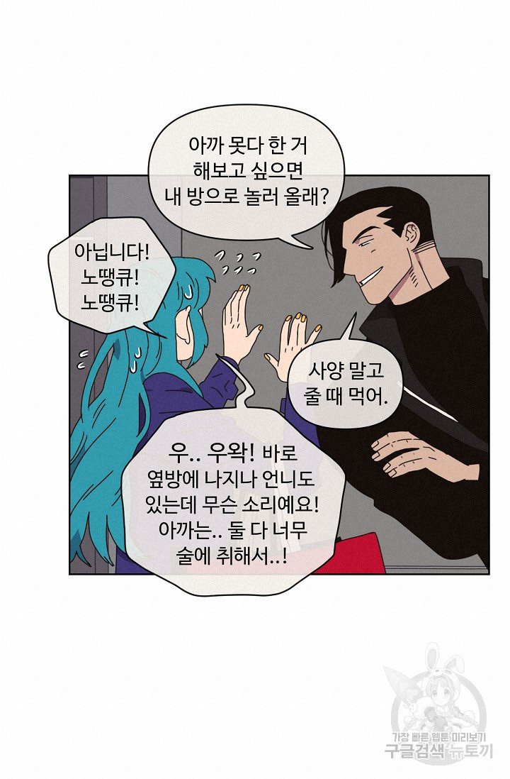 양의 사수 71화 - 웹툰 이미지 60