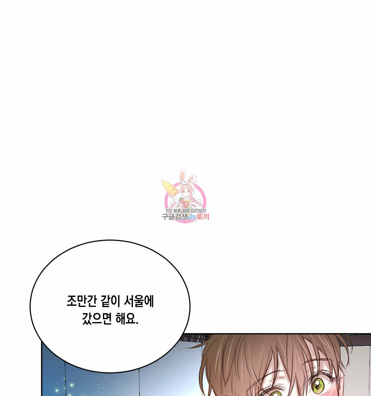 버드나무 로맨스 34화 - 웹툰 이미지 1