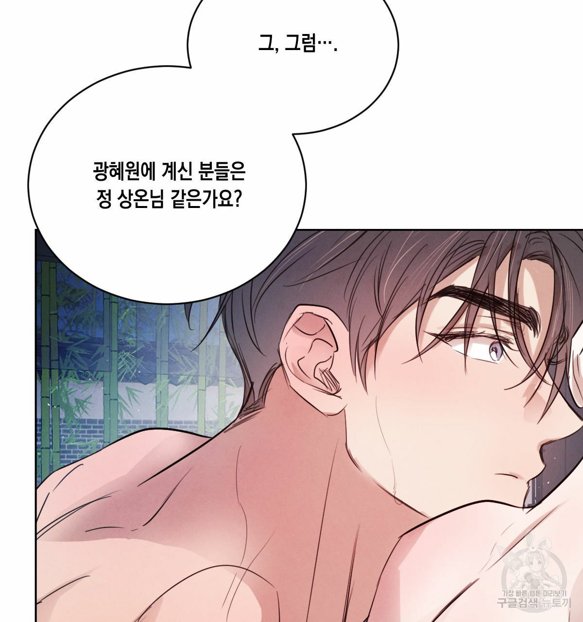 버드나무 로맨스 34화 - 웹툰 이미지 11