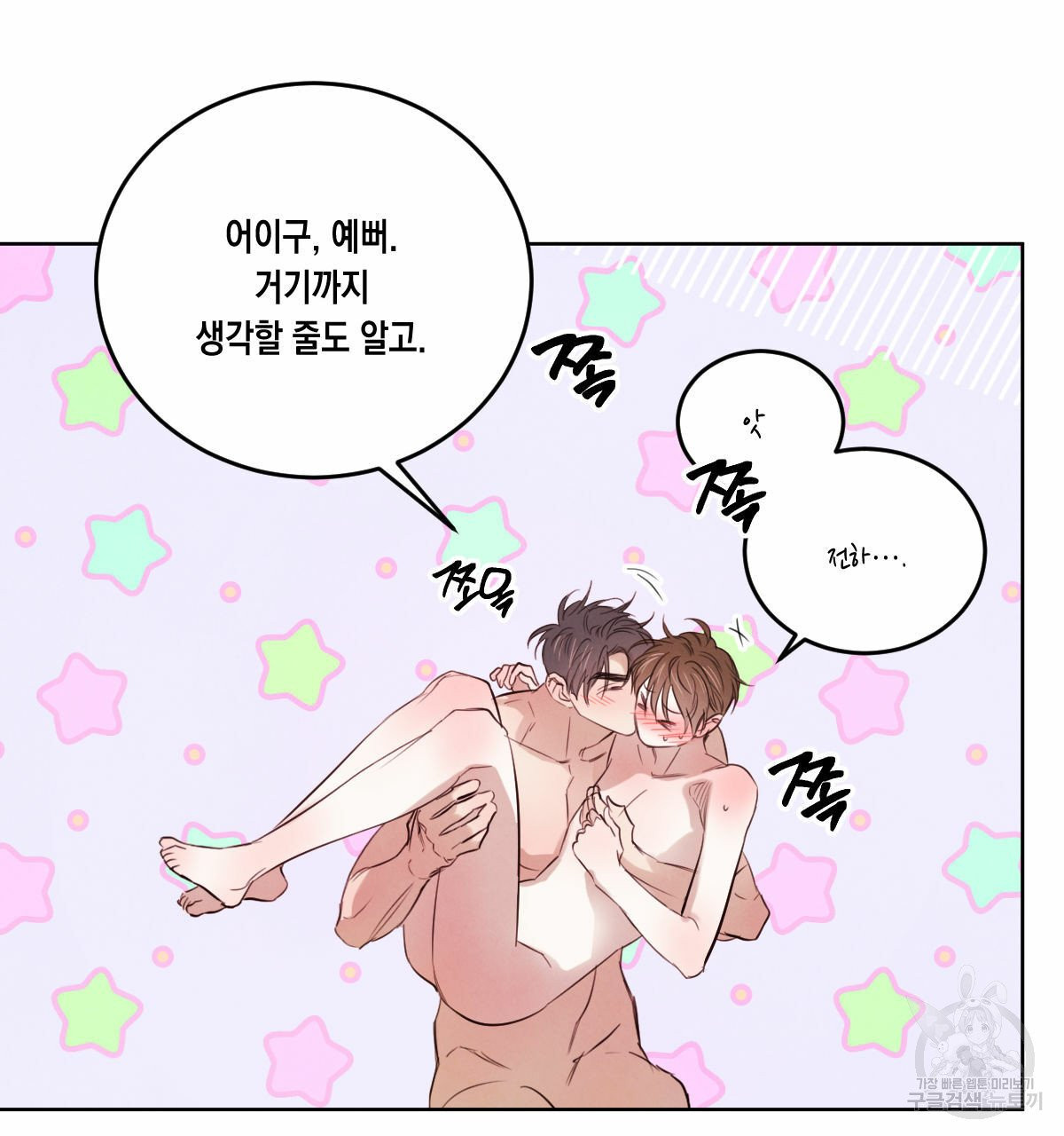 버드나무 로맨스 34화 - 웹툰 이미지 19