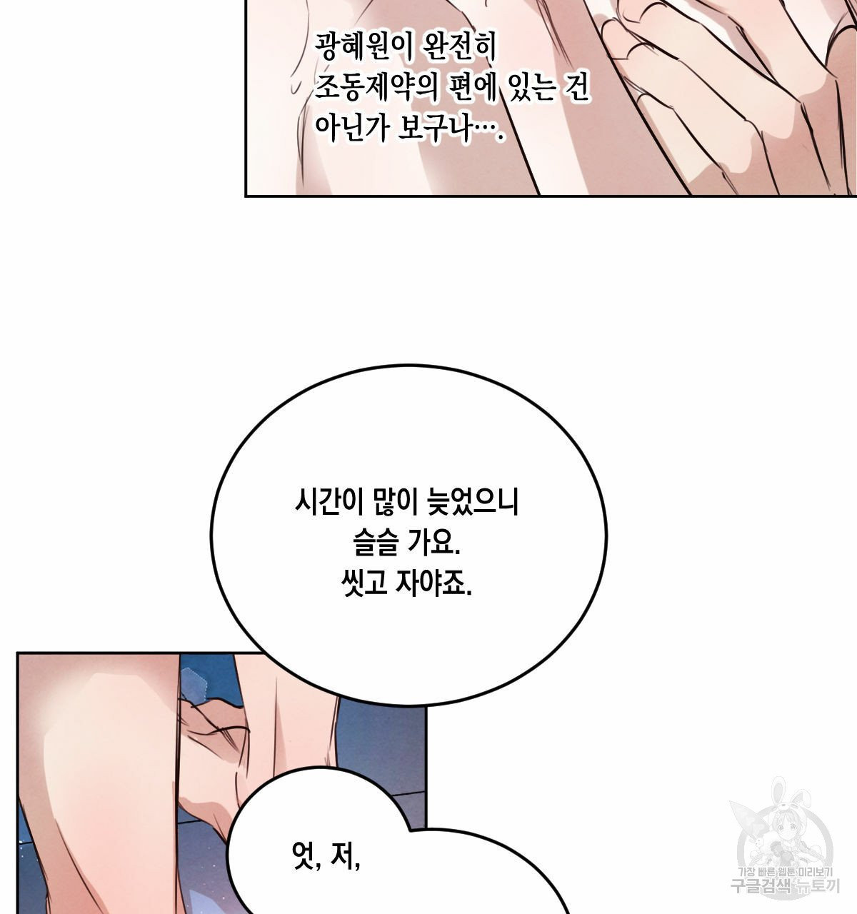 버드나무 로맨스 34화 - 웹툰 이미지 24