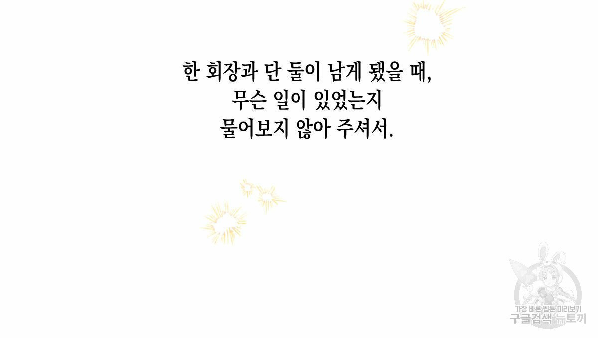 버드나무 로맨스 34화 - 웹툰 이미지 31