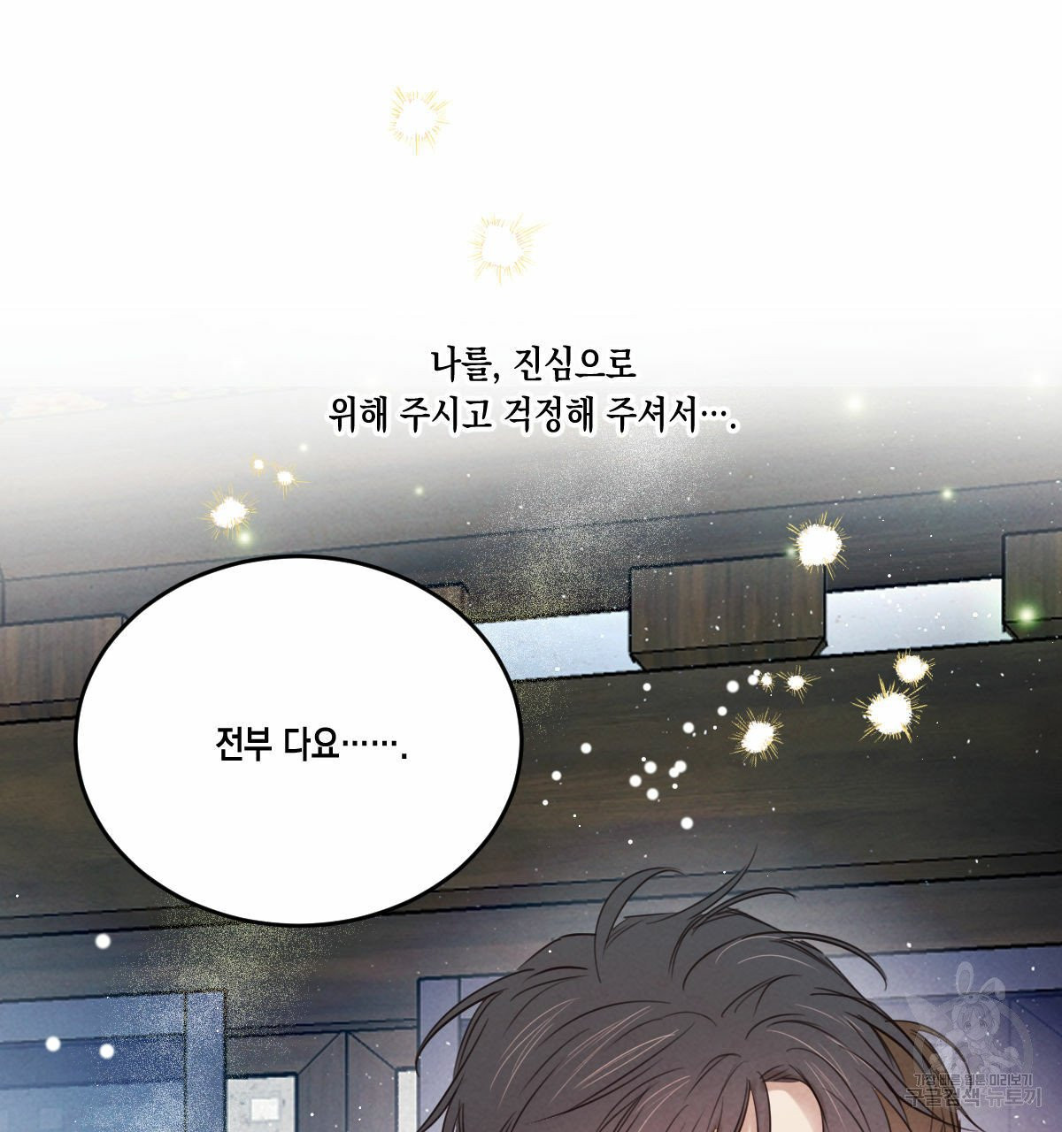 버드나무 로맨스 34화 - 웹툰 이미지 32