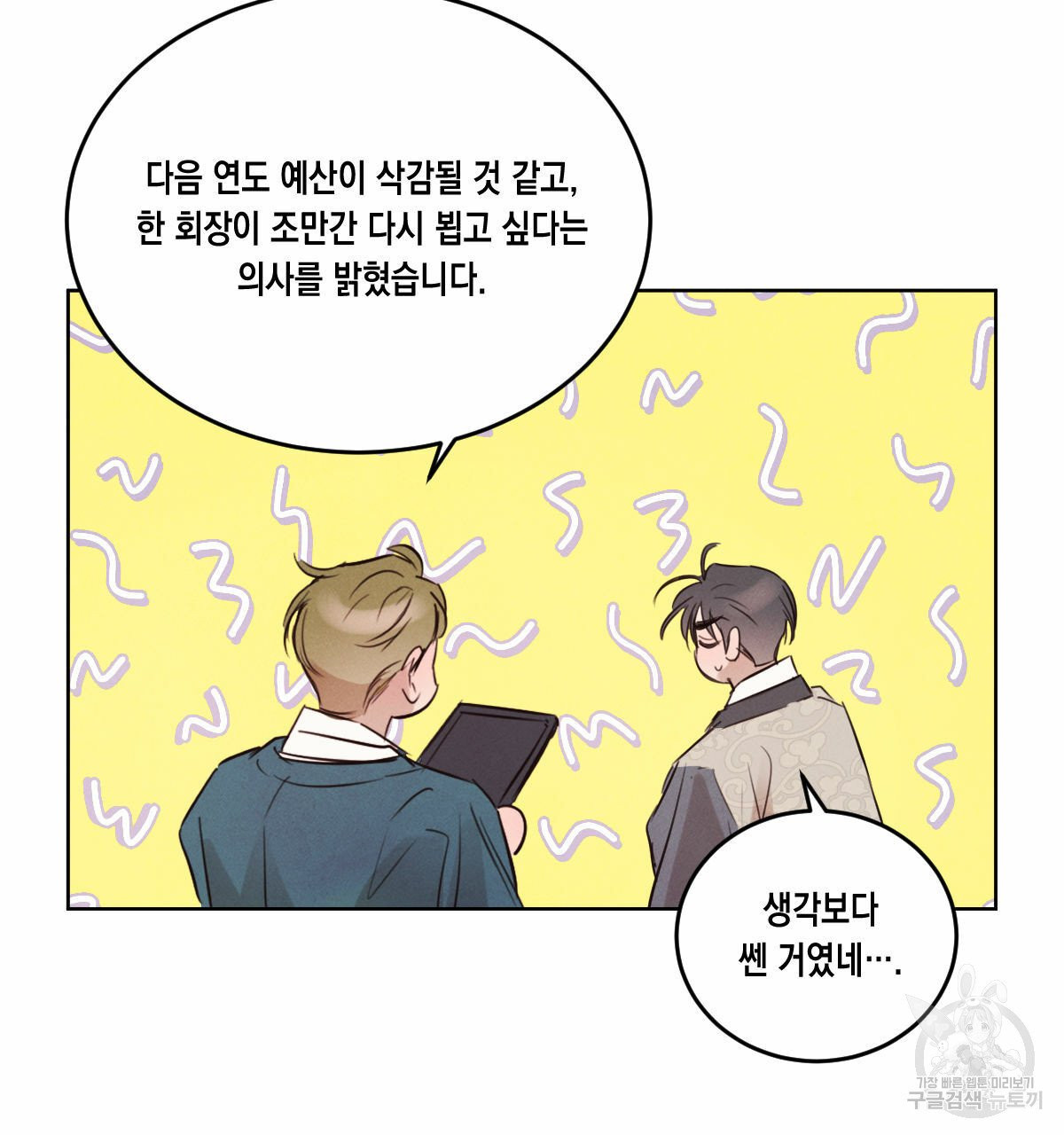 버드나무 로맨스 34화 - 웹툰 이미지 44