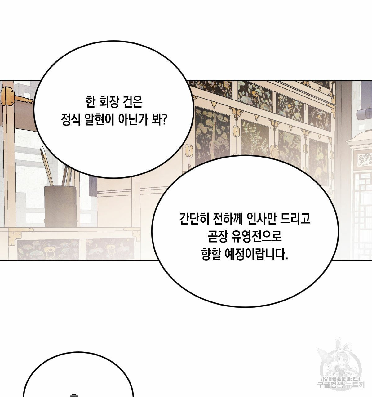 버드나무 로맨스 34화 - 웹툰 이미지 45