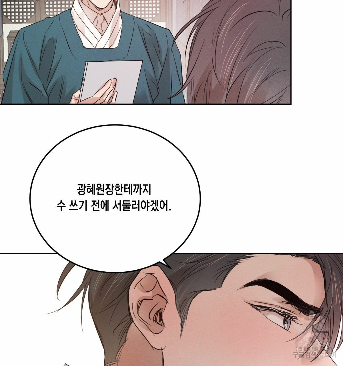 버드나무 로맨스 34화 - 웹툰 이미지 53