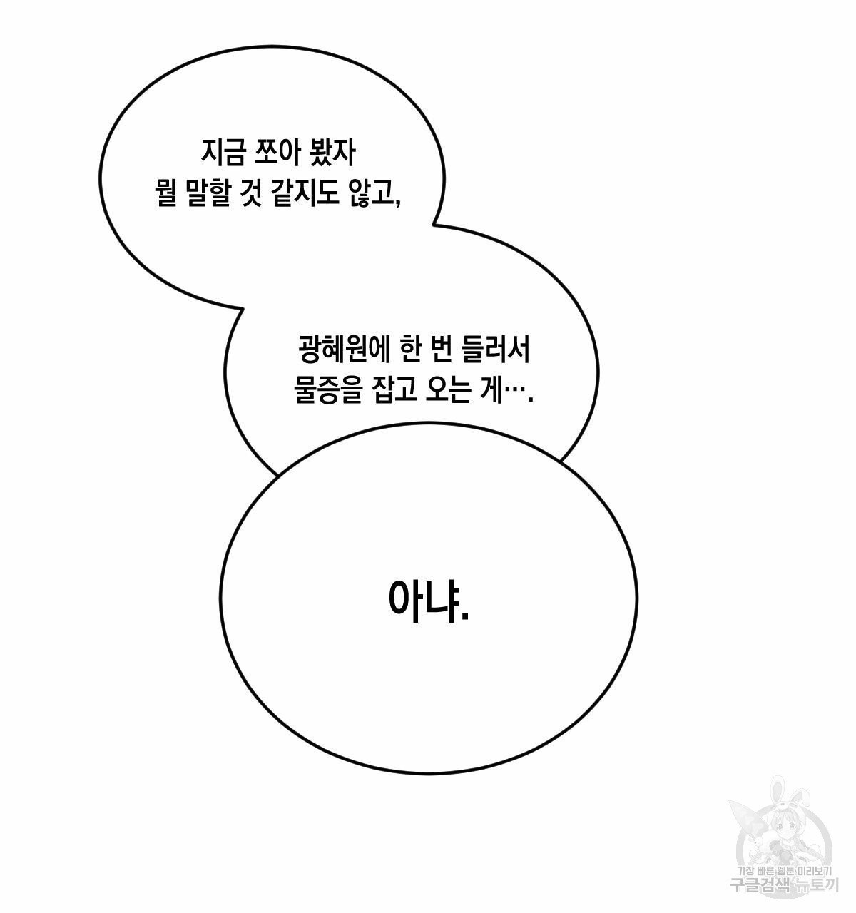 버드나무 로맨스 34화 - 웹툰 이미지 64