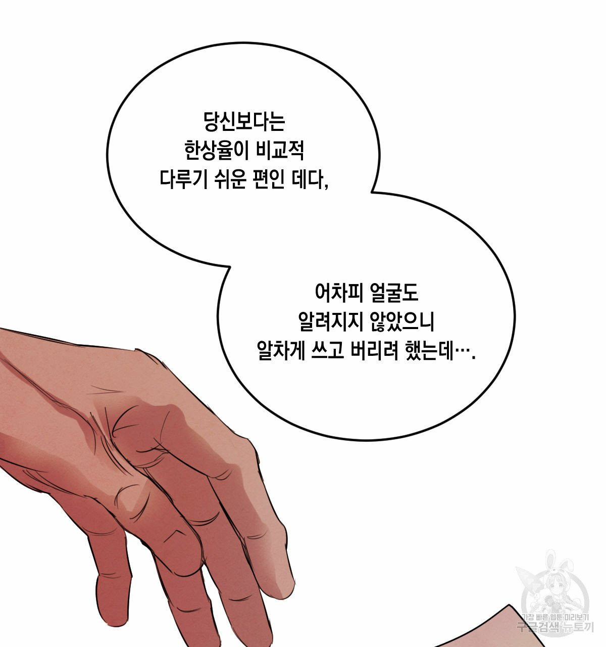 버드나무 로맨스 34화 - 웹툰 이미지 82