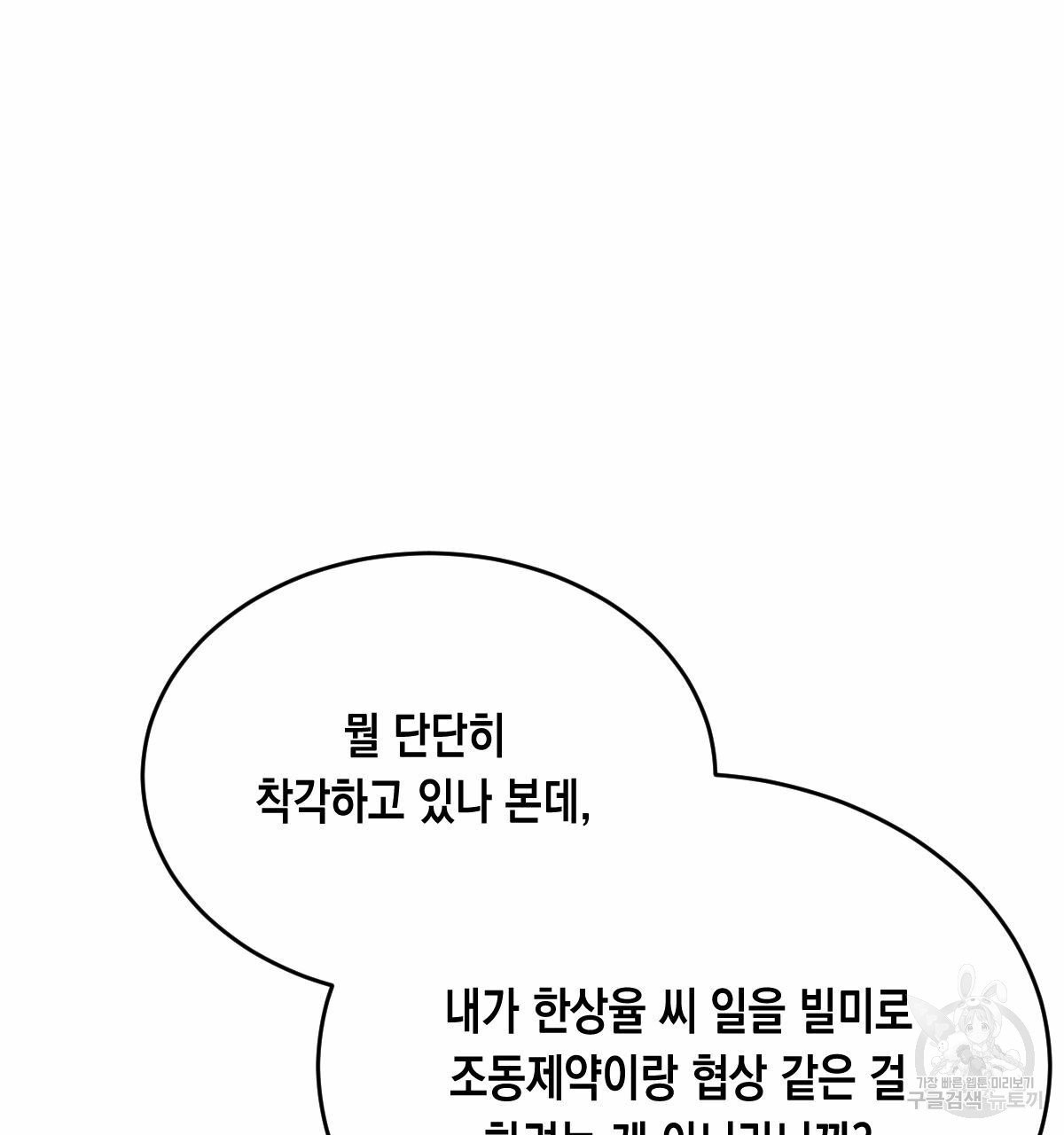 버드나무 로맨스 34화 - 웹툰 이미지 92