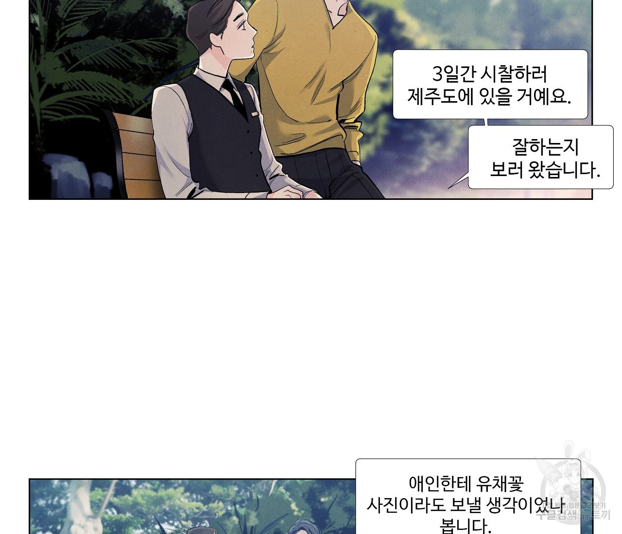 어쩌면 봄愛 물들다 32화 1부 완결 - 웹툰 이미지 43