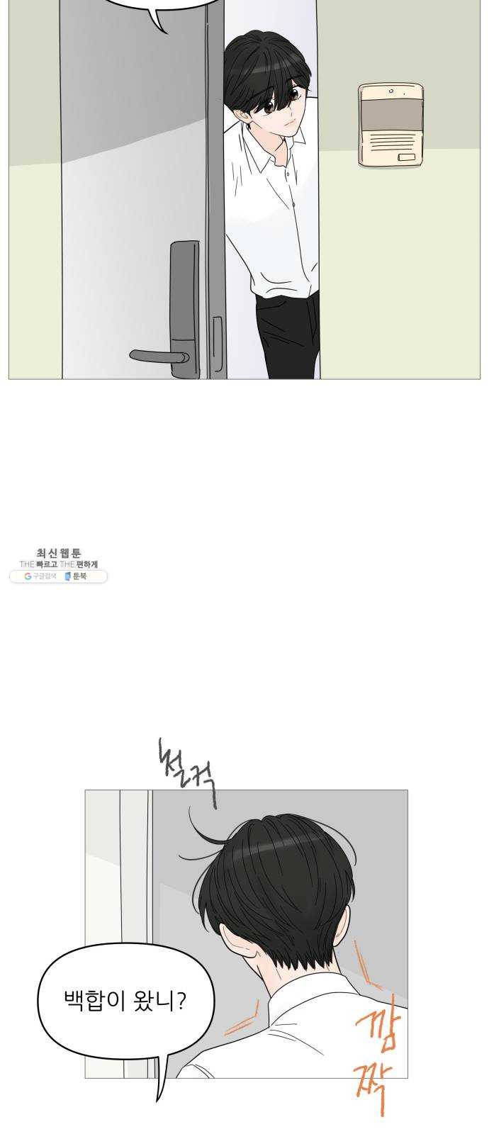 너의 미소가 함정 47화 - 웹툰 이미지 5