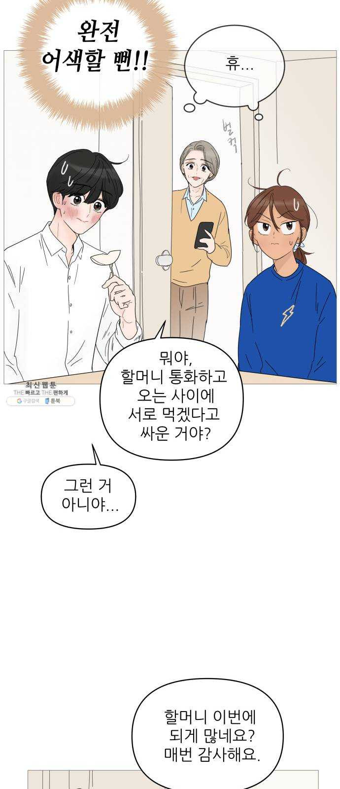 너의 미소가 함정 47화 - 웹툰 이미지 31