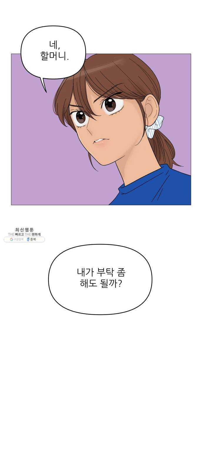 너의 미소가 함정 47화 - 웹툰 이미지 39