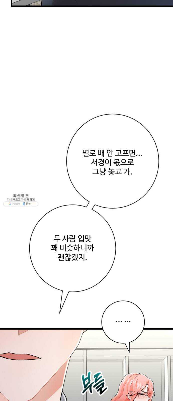 아찔한 전남편 10화 - 웹툰 이미지 38