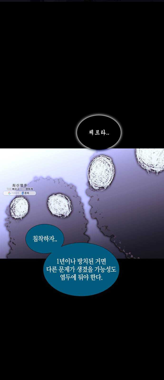 트럼프 시즌4 73화 걸음 28 - 웹툰 이미지 24