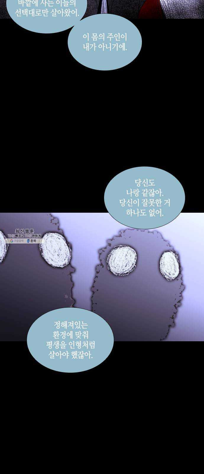 트럼프 시즌4 73화 걸음 28 - 웹툰 이미지 44