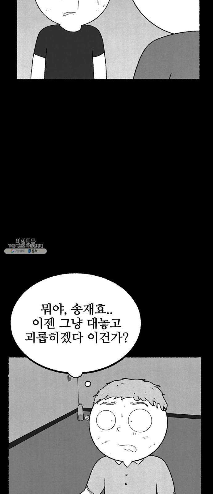 거래 11화 - 웹툰 이미지 27