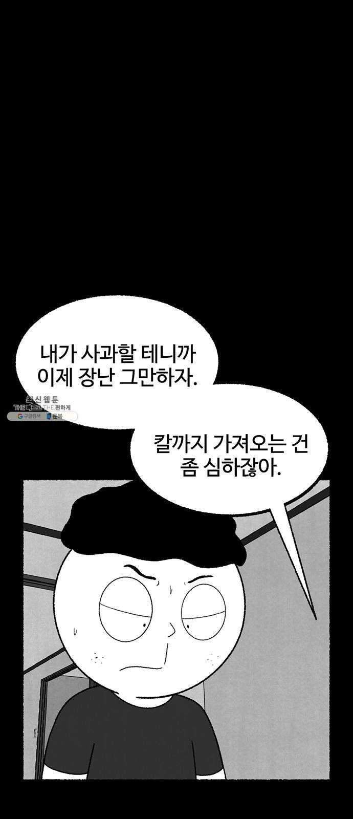 거래 11화 - 웹툰 이미지 32