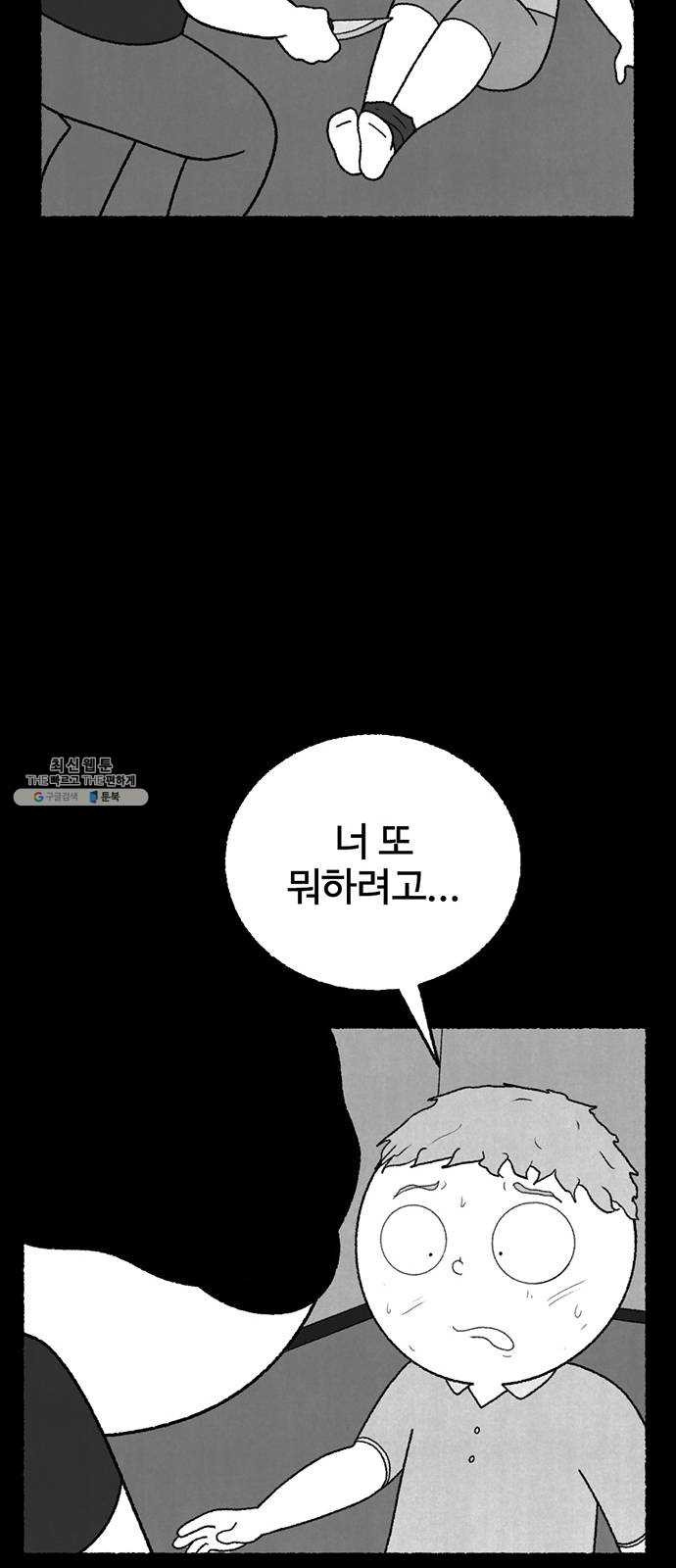 거래 11화 - 웹툰 이미지 37