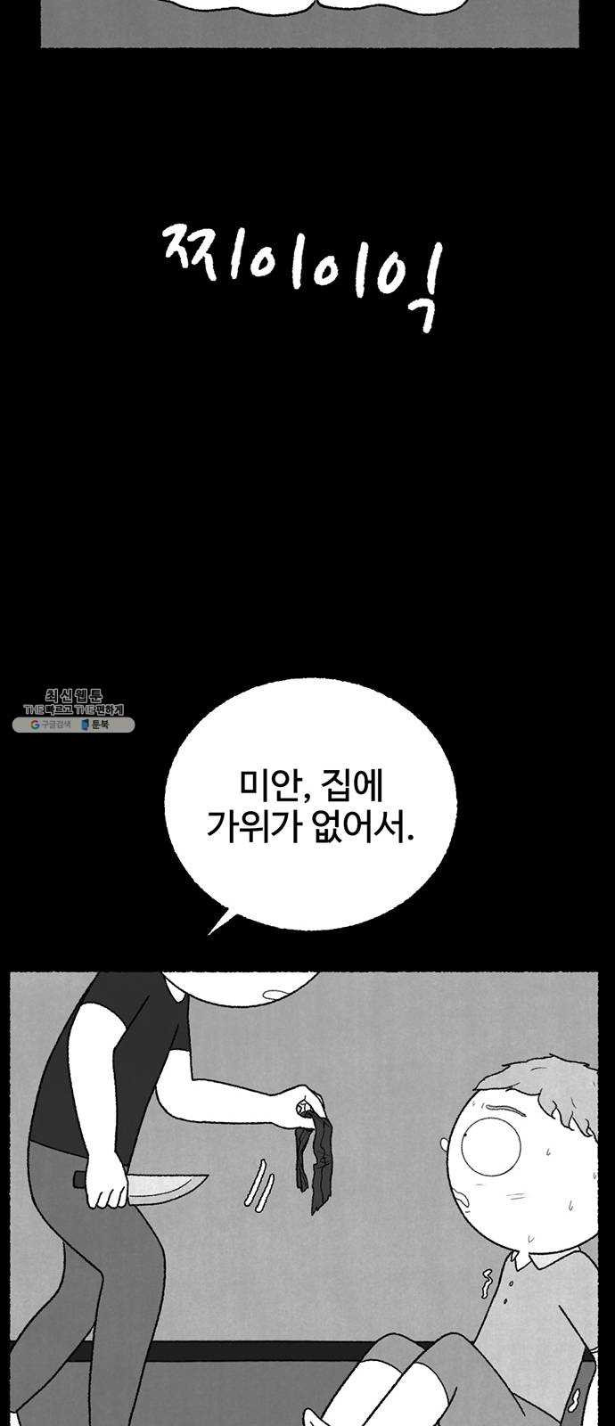 거래 11화 - 웹툰 이미지 40