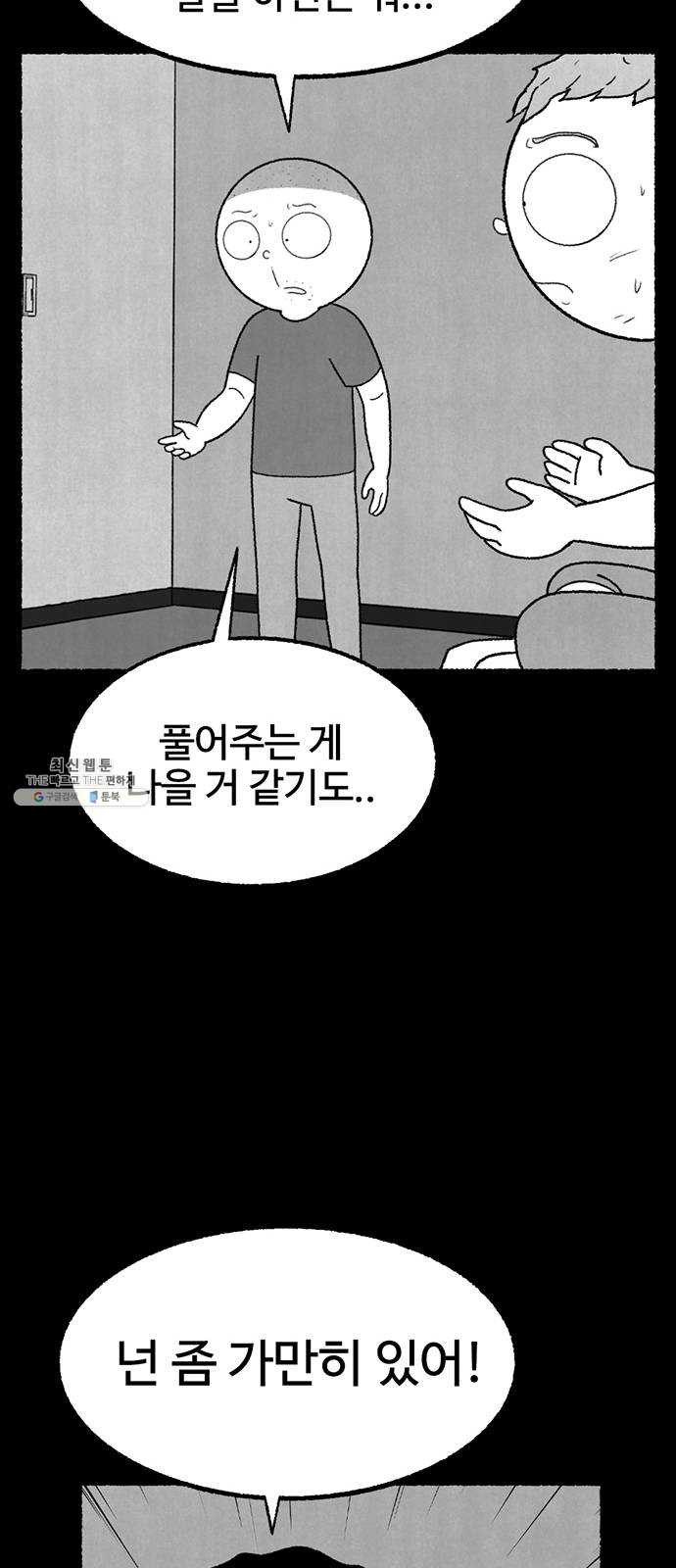 거래 11화 - 웹툰 이미지 63