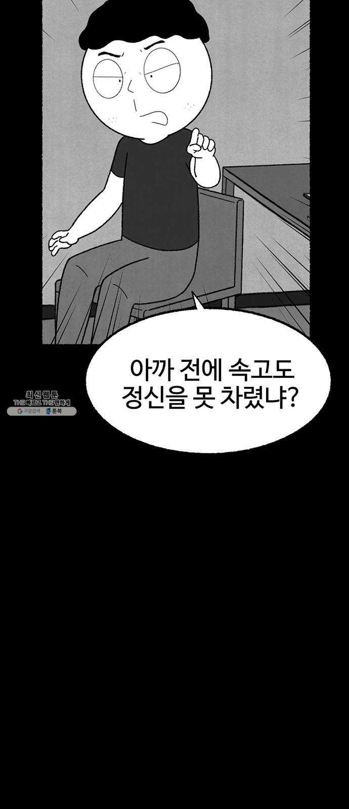 거래 11화 - 웹툰 이미지 64