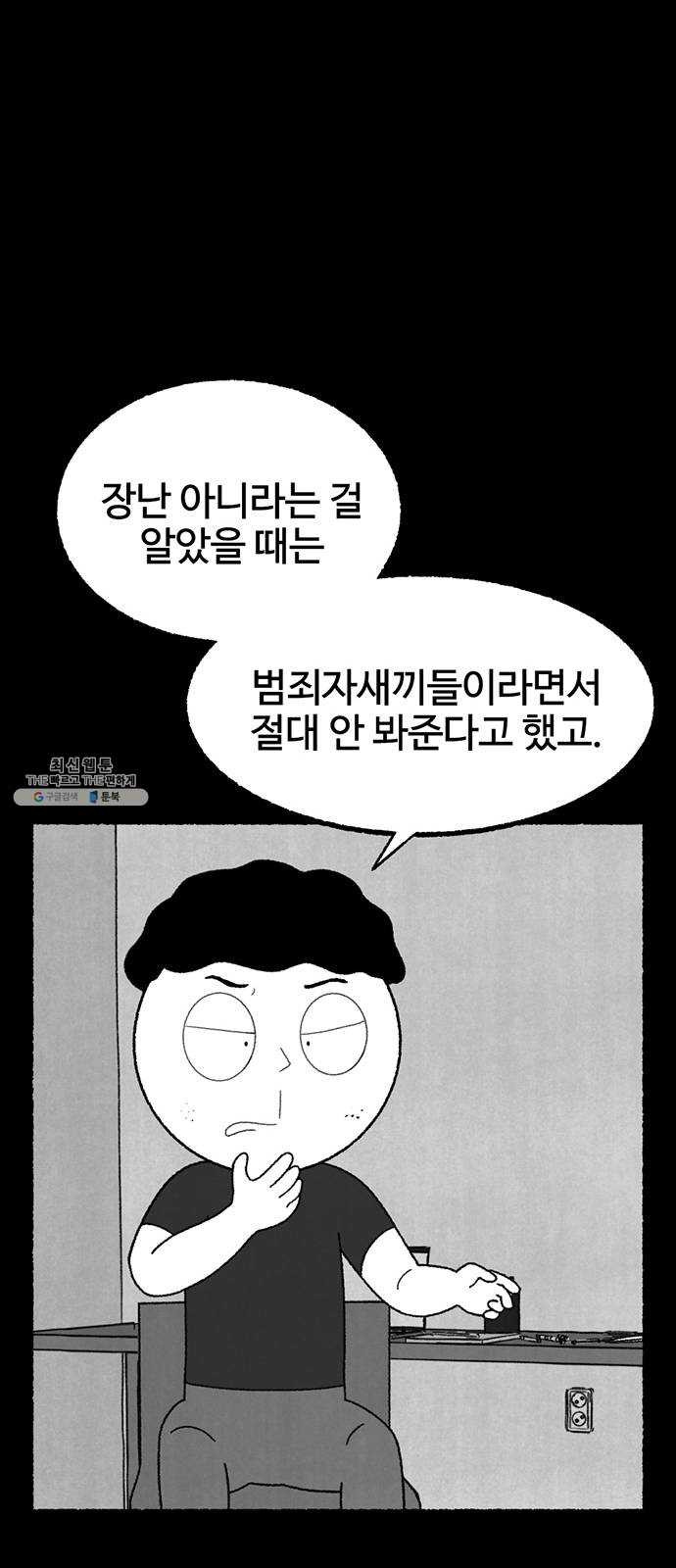 거래 11화 - 웹툰 이미지 66