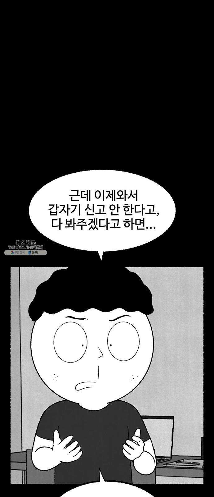 거래 11화 - 웹툰 이미지 67