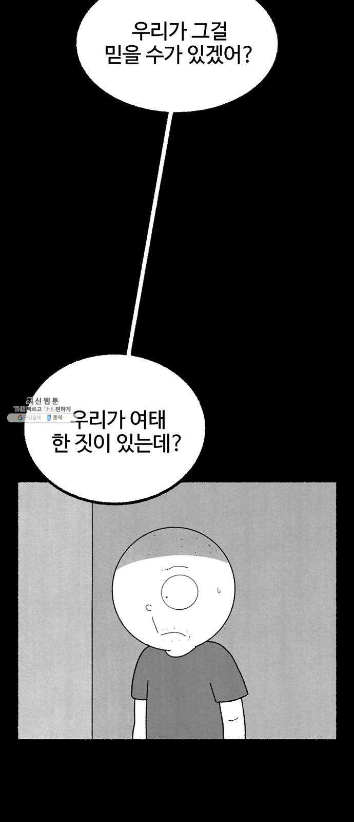 거래 11화 - 웹툰 이미지 68