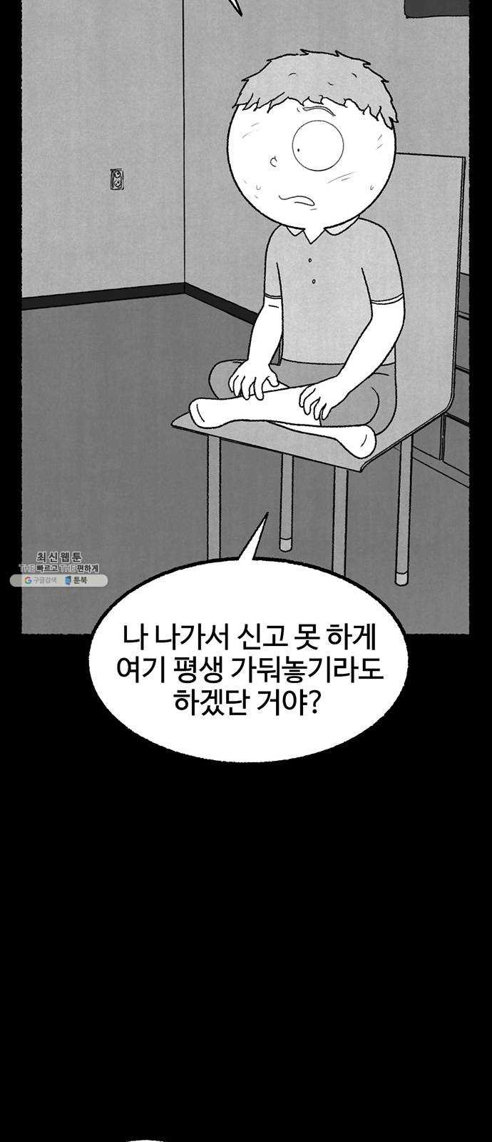 거래 11화 - 웹툰 이미지 70