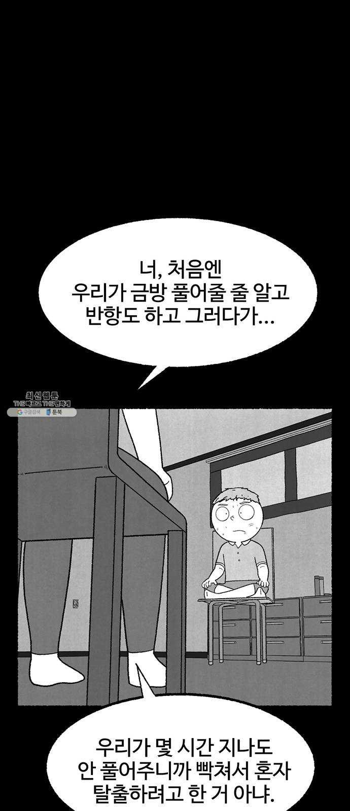 거래 11화 - 웹툰 이미지 77