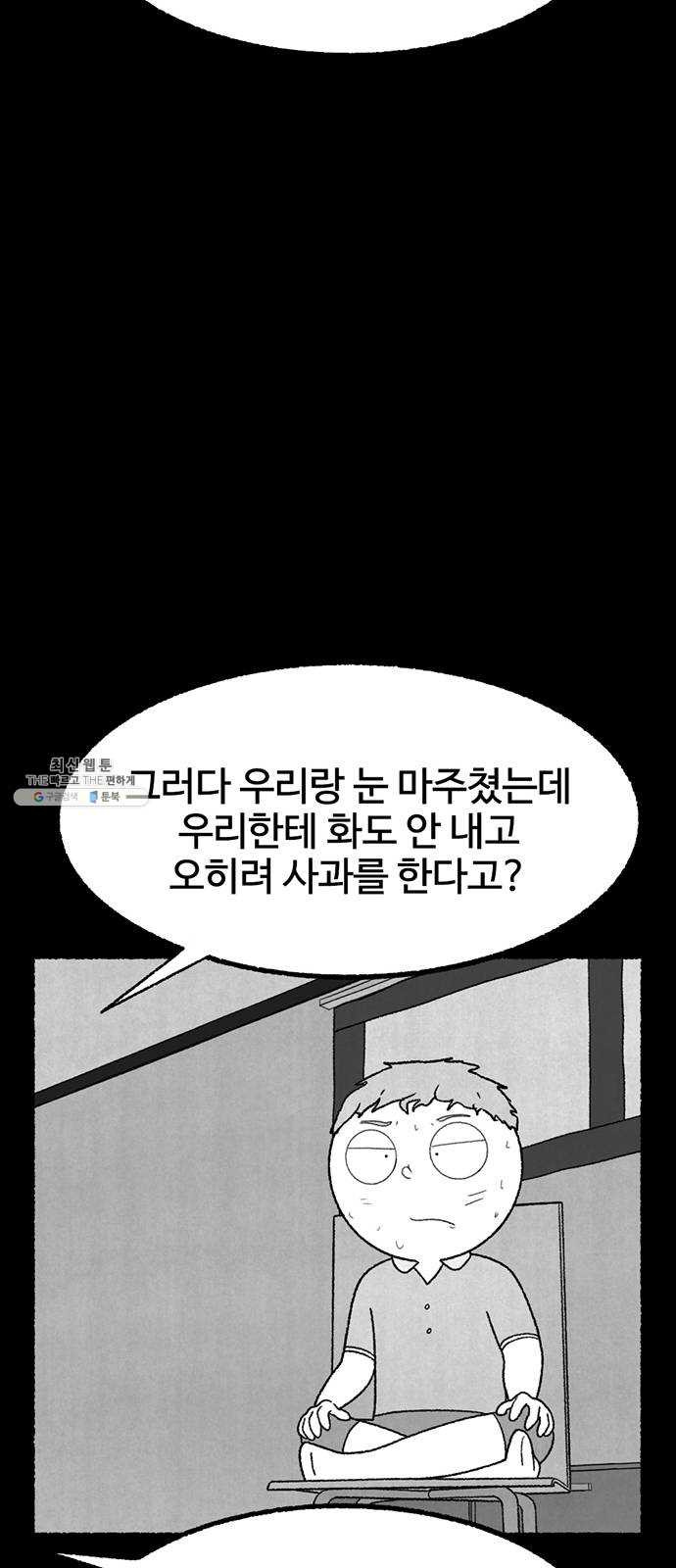 거래 11화 - 웹툰 이미지 78