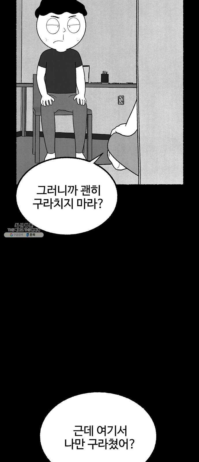 거래 11화 - 웹툰 이미지 84